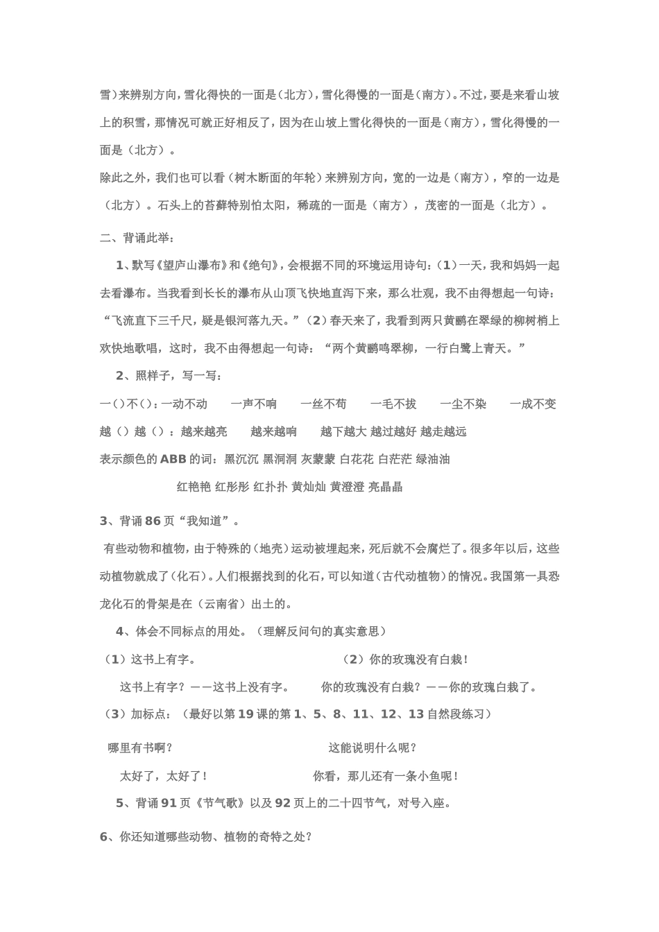 二年级下册语文复习第五单元要点梳理_第2页