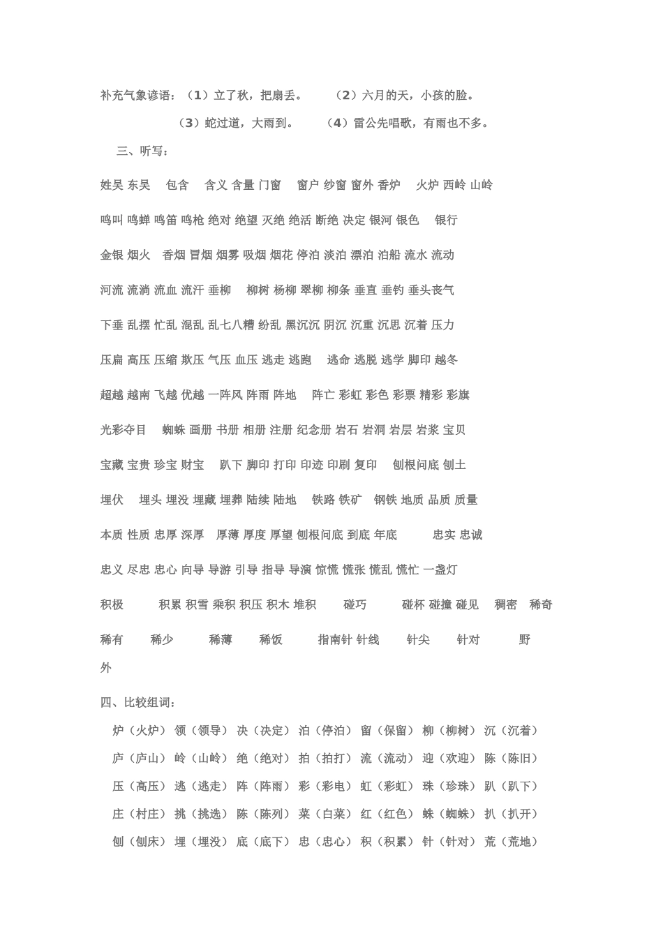 二年级下册语文复习第五单元要点梳理_第3页