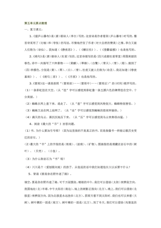 二年级下册语文复习第五单元要点梳理