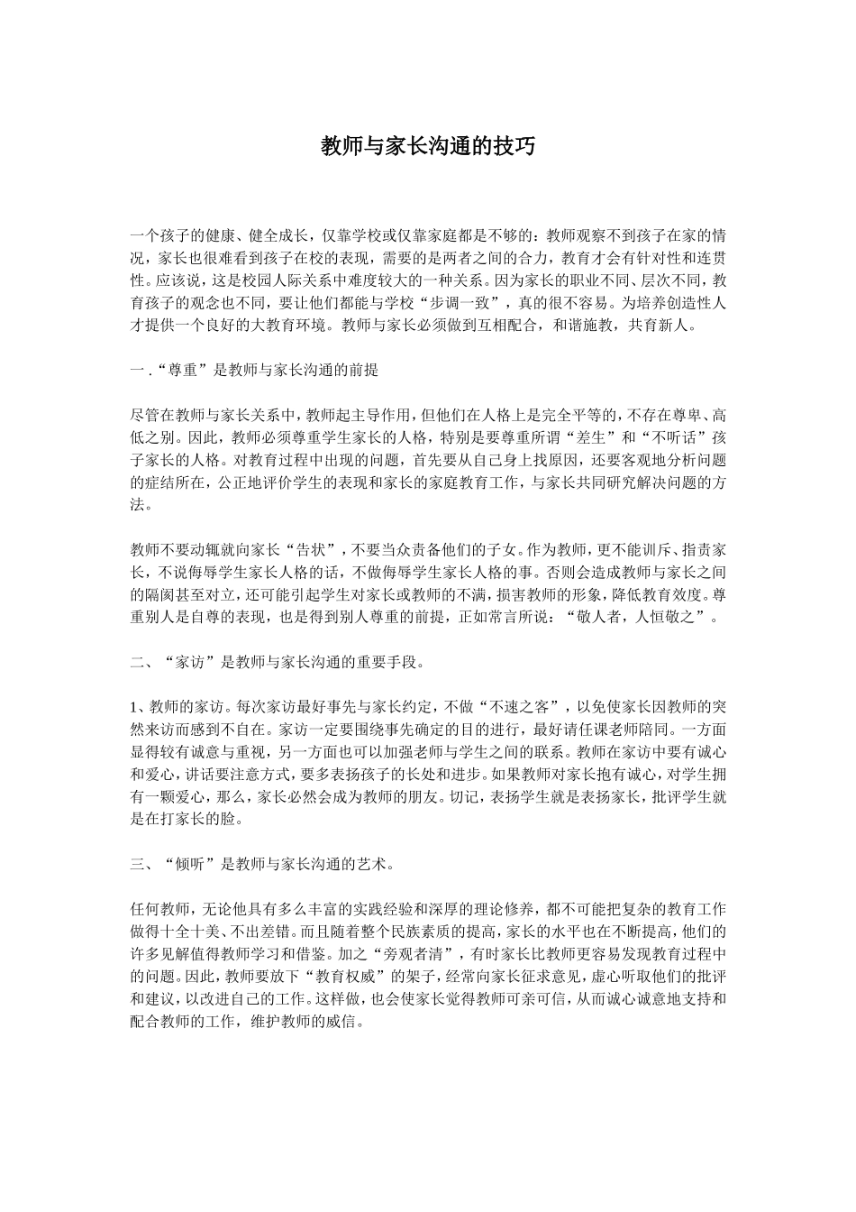 教师与家长沟通的技巧_第1页