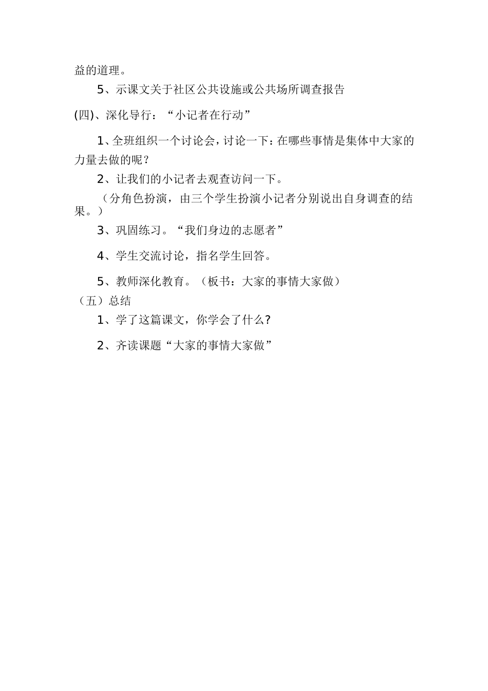 《大家的事情大家做》教学设计_第2页