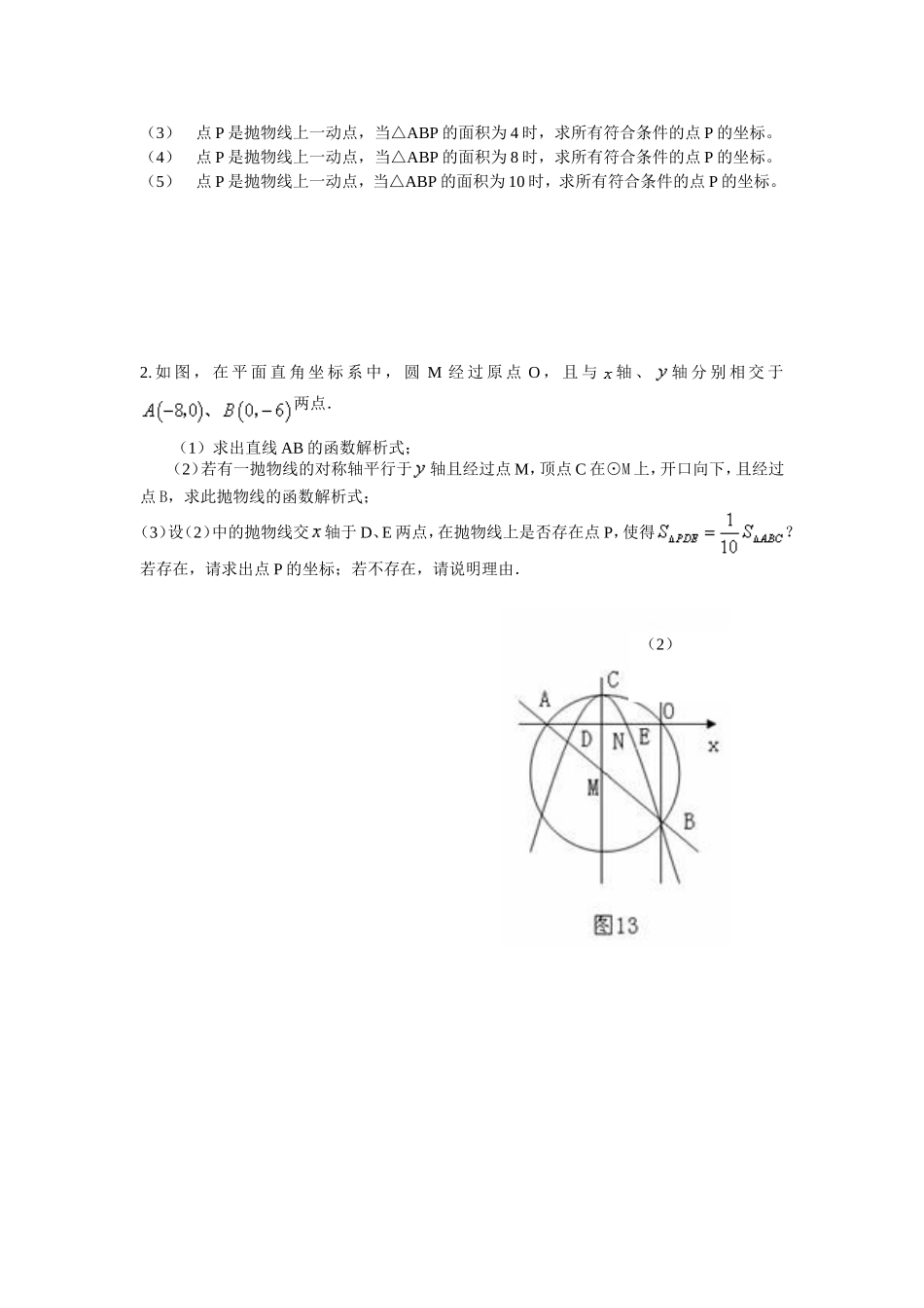 二次函数的图象四_第2页