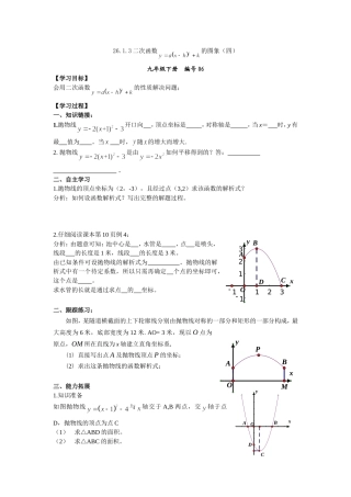 二次函数的图象四