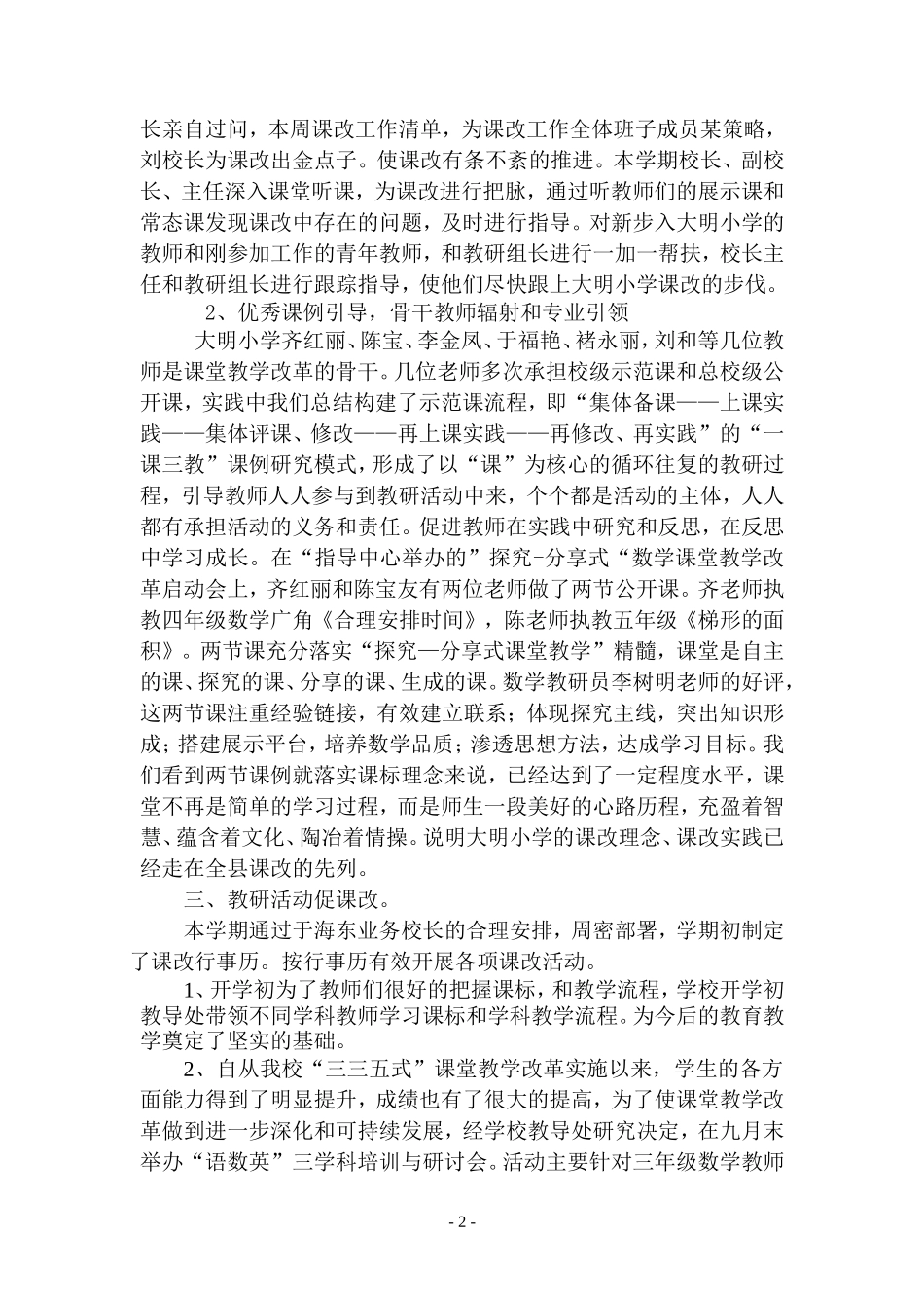 一路辛苦，一路歌_第2页