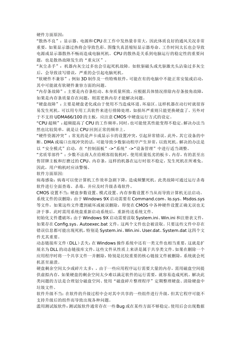 电脑开机就死机_第1页