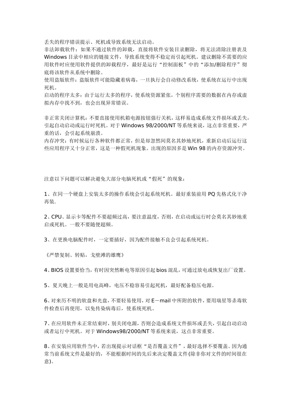 电脑开机就死机_第2页