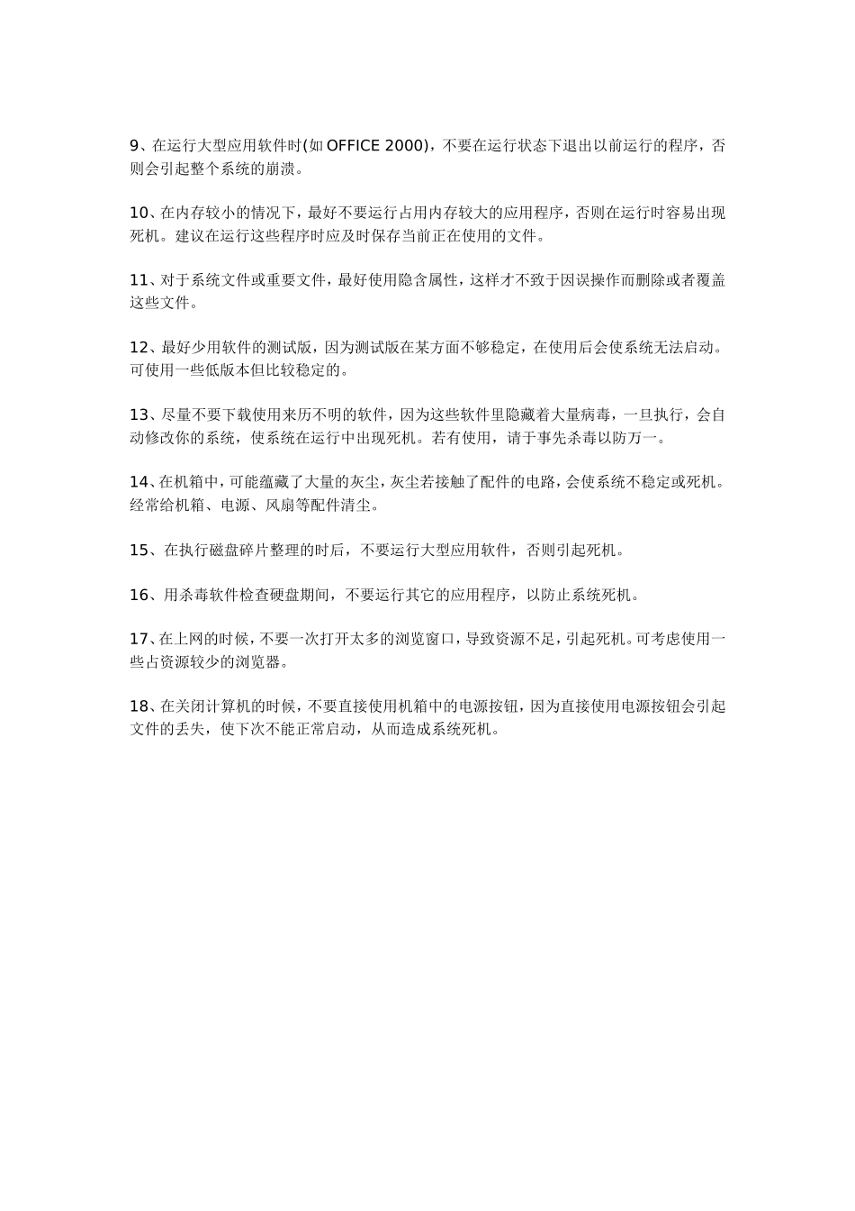 电脑开机就死机_第3页