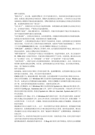 电脑开机就死机