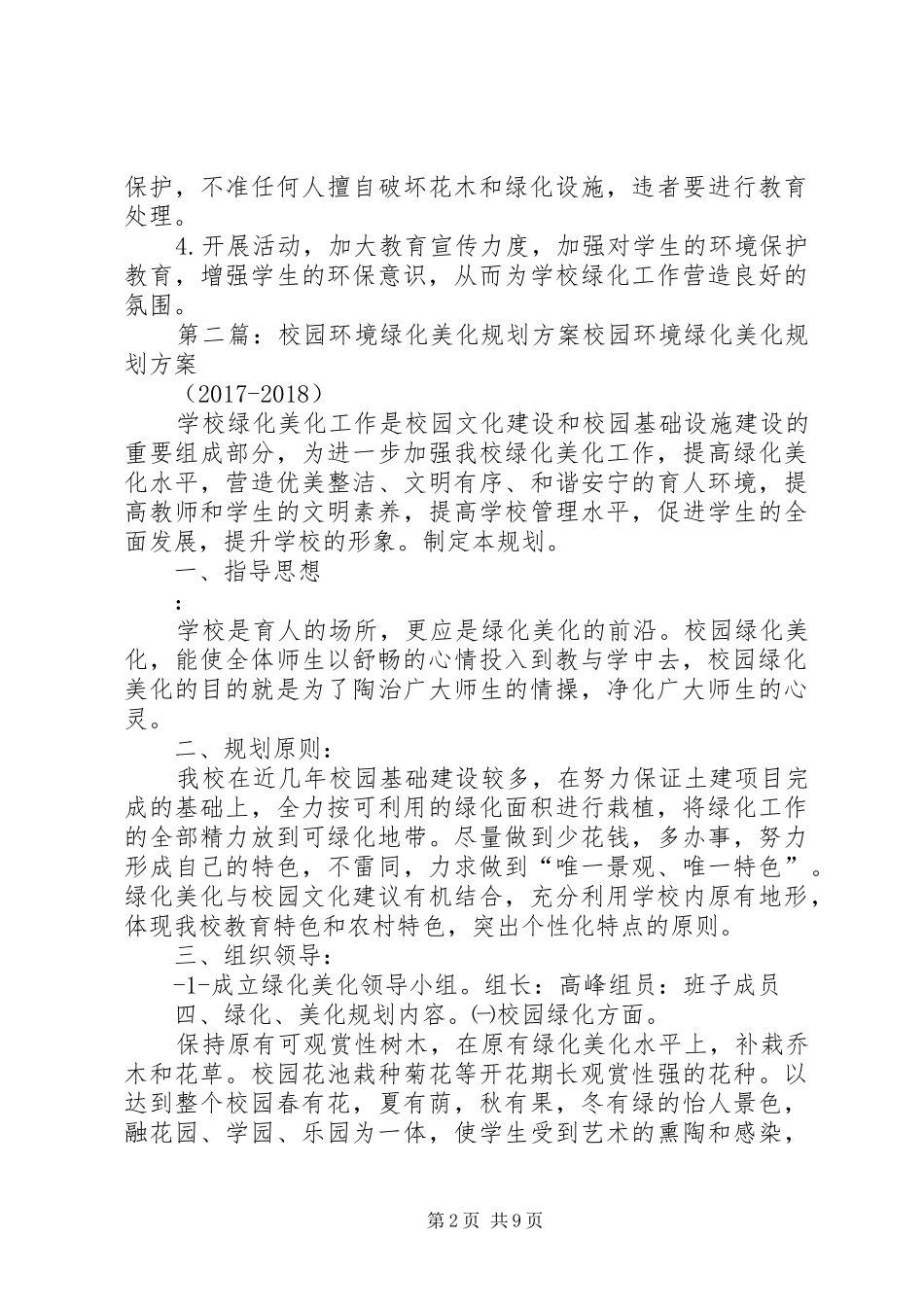 校园绿化美化规划方案_第2页