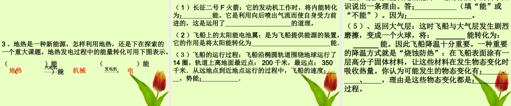 九年级物理 五能量的转化和转移课件 人教新课标版 课件