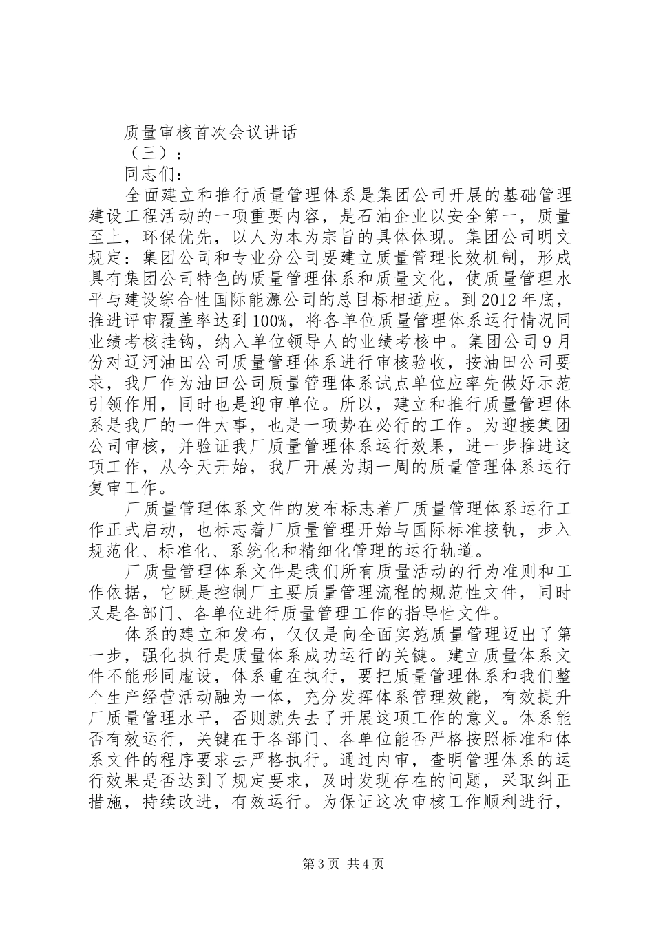 质量审核首次会议讲话_第3页