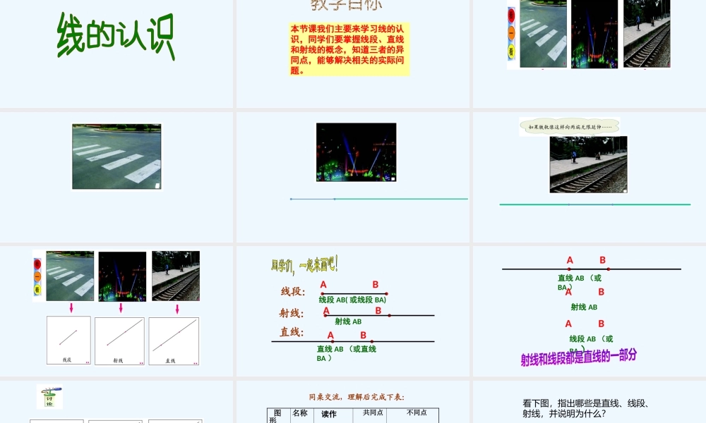 小学数学北师大2011课标版四年级线与角