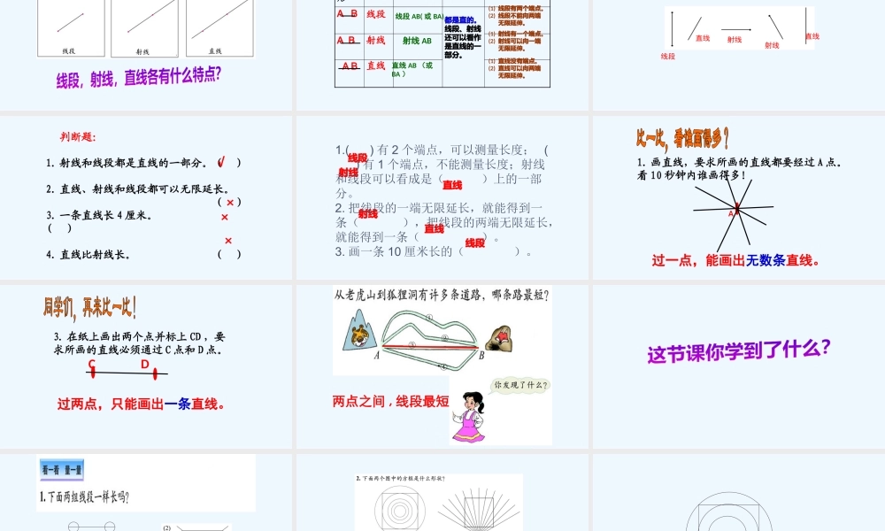 小学数学北师大2011课标版四年级线与角