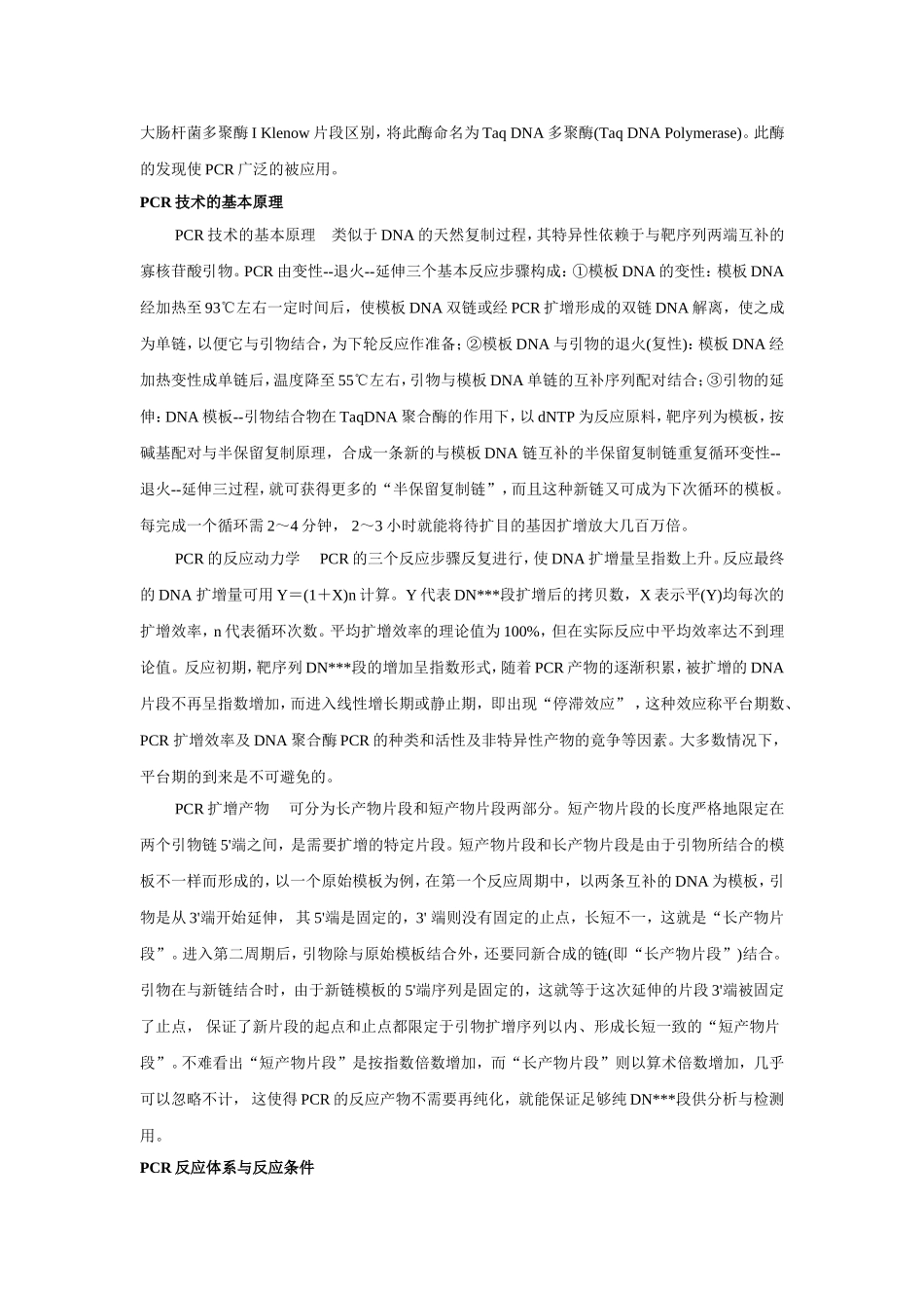 PCR技术详解_第2页