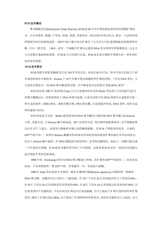 PCR技术详解