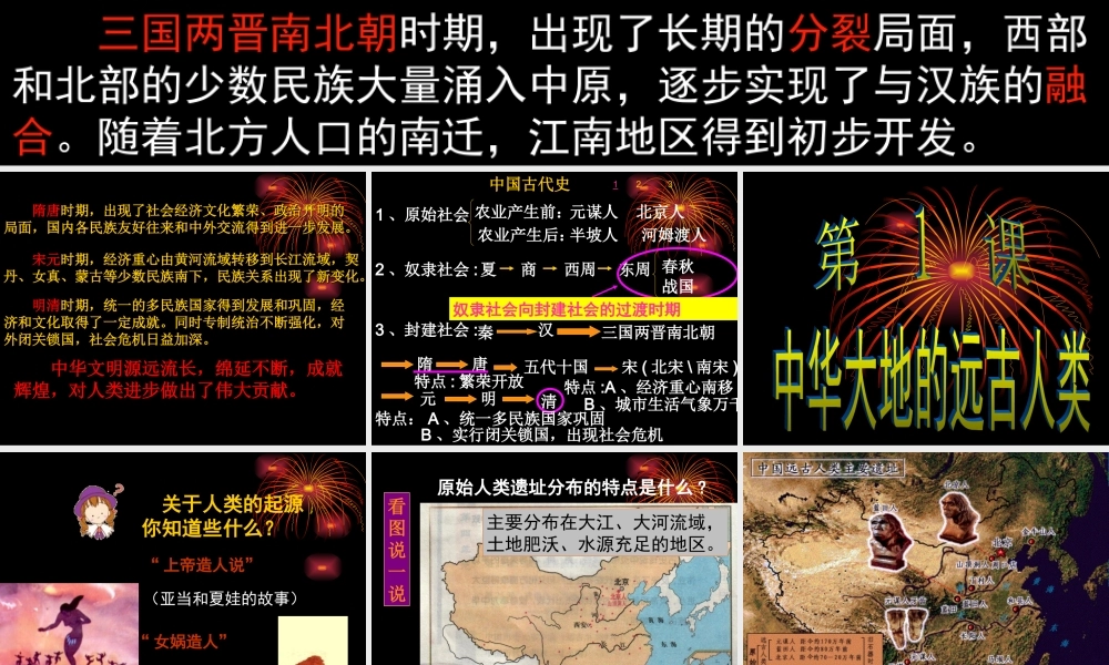 中华大地的远古人类