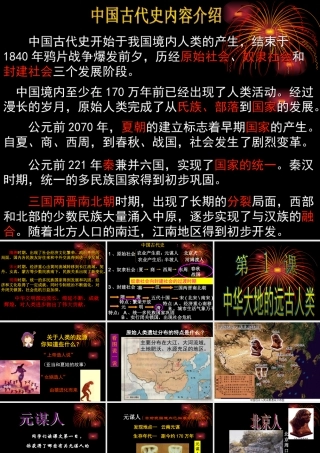 中华大地的远古人类