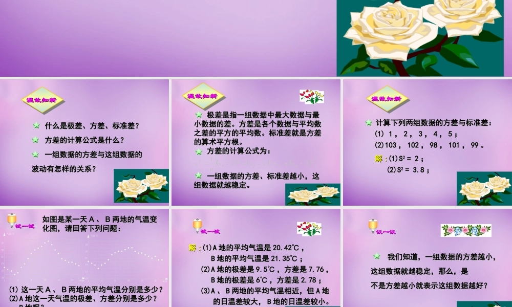 八年级数学上册 6.4 数据的离散程度(第2课时)课件 (新版)北师大版 课件