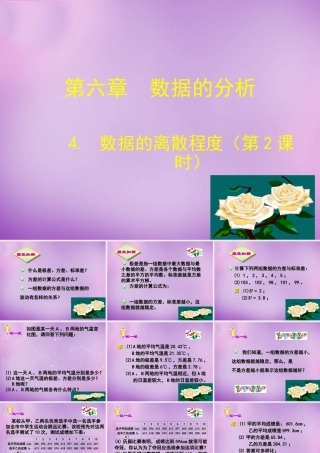 八年级数学上册 6.4 数据的离散程度(第2课时)课件 (新版)北师大版 课件