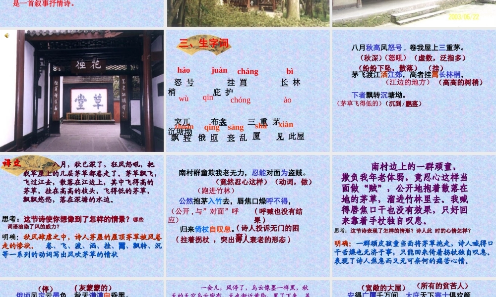 《茅屋为秋风所破歌》 (2)