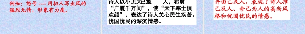 《茅屋为秋风所破歌》 (2)