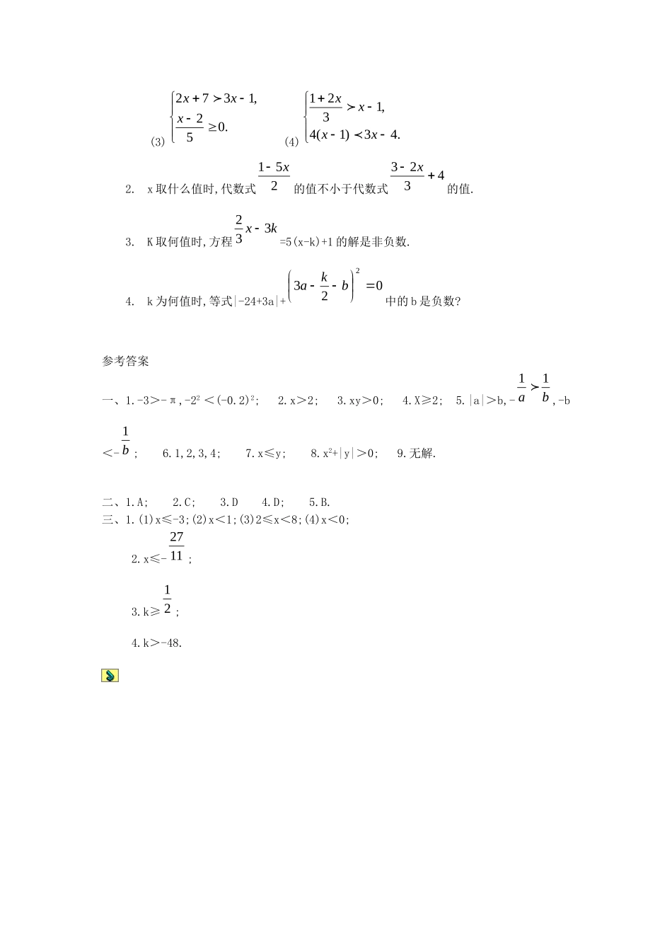 一元一次不等式和一元一次不等式组测试题_第2页