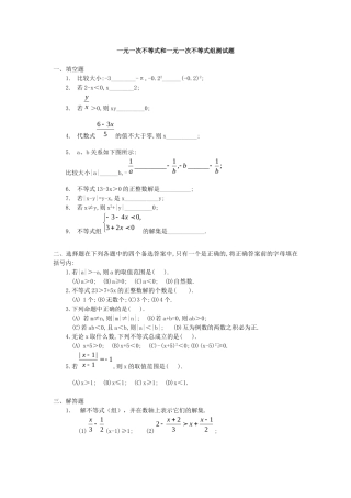一元一次不等式和一元一次不等式组测试题