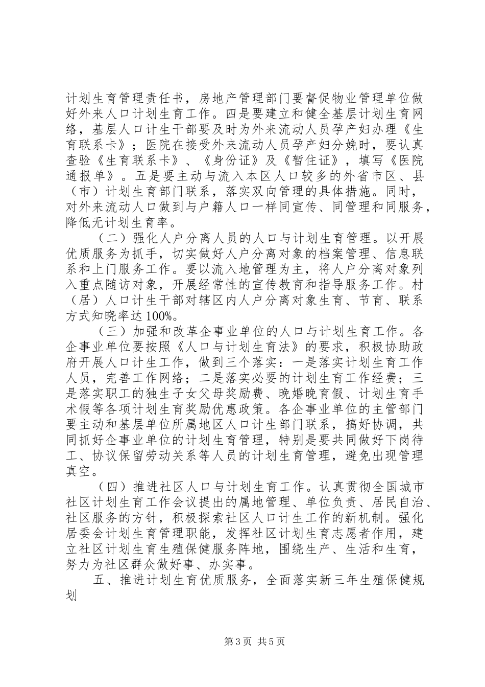 计生委优生优育工作计划_第3页