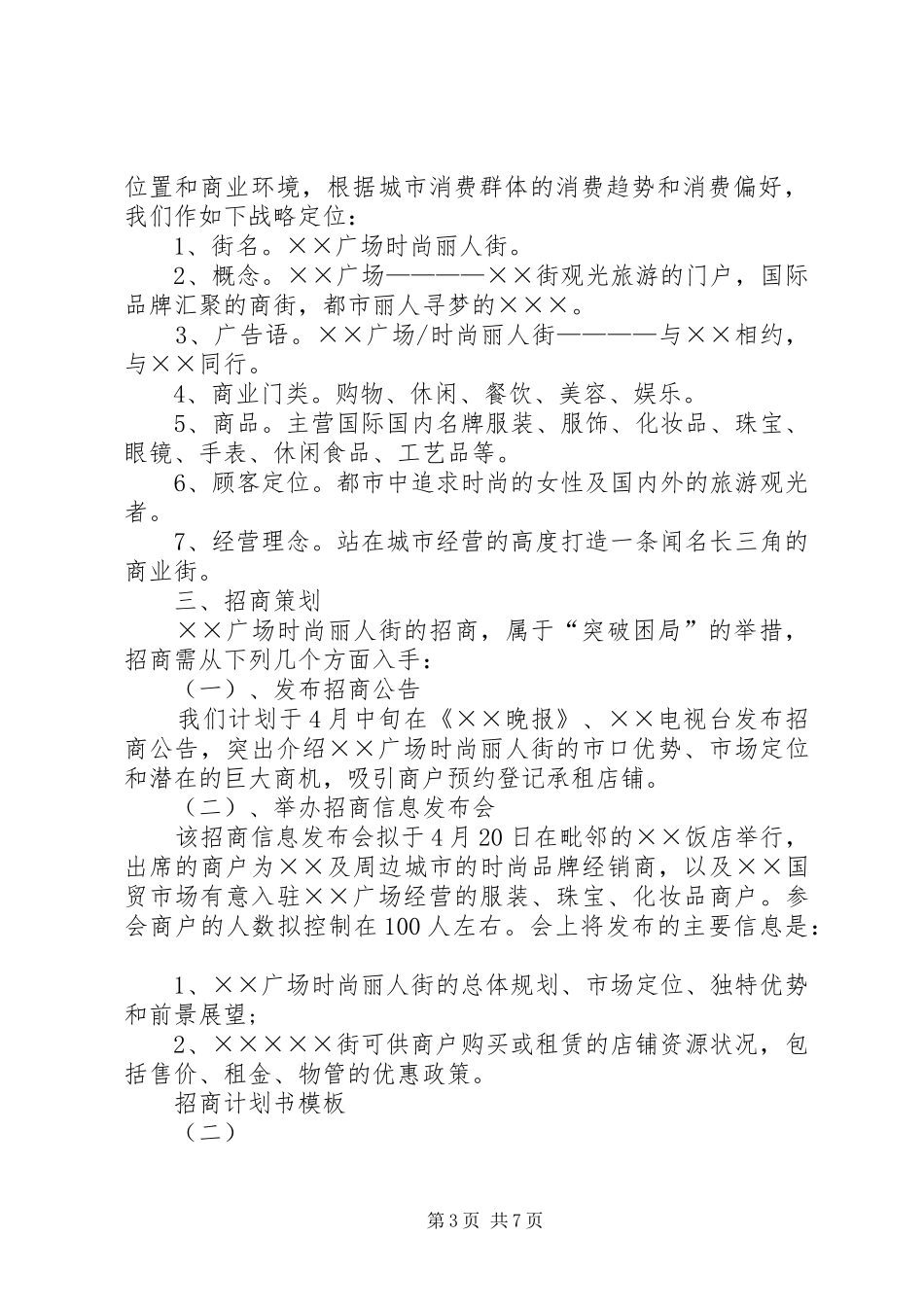 招商计划书模板_第3页