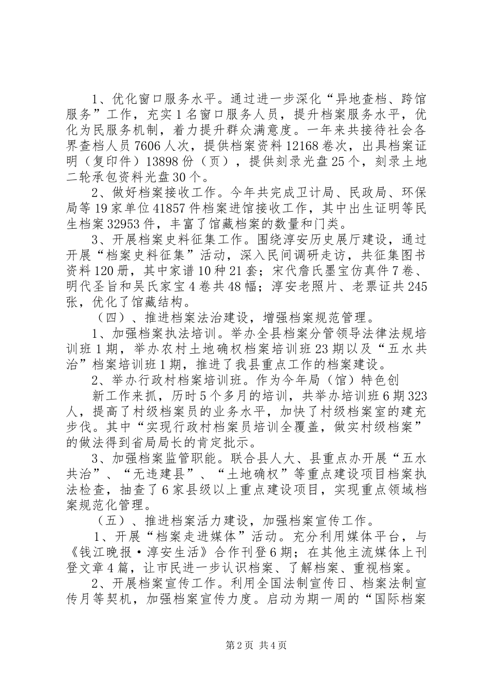 档案室管理工作总结及计划_第2页