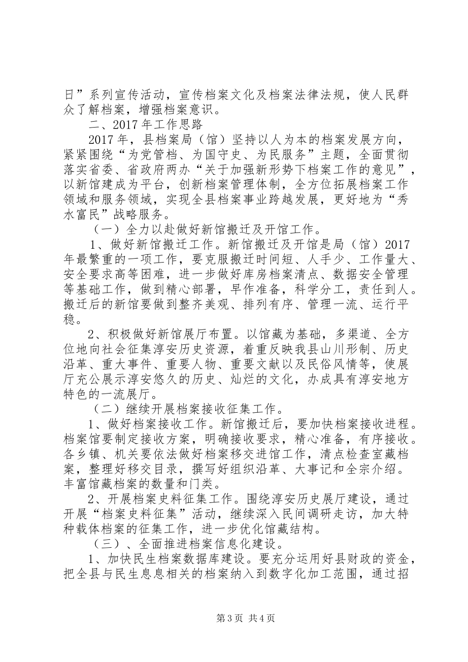 档案室管理工作总结及计划_第3页