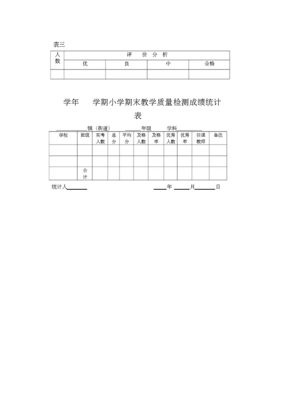 学生成绩分析表 (10)_第2页