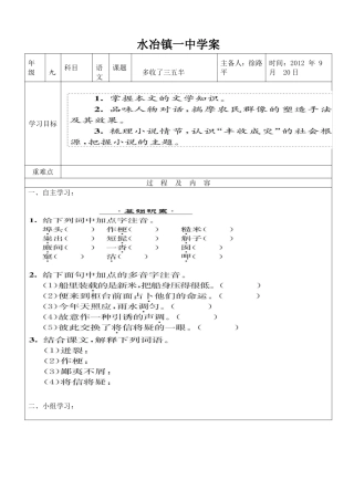 多收了三五半