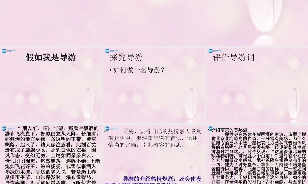 八年级语文上册 第四单元 口语交际(假如我是导游)课件 苏教版 课件