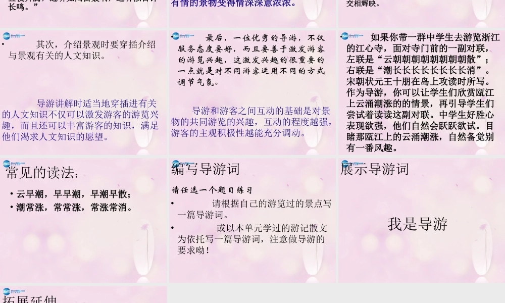 八年级语文上册 第四单元 口语交际(假如我是导游)课件 苏教版 课件