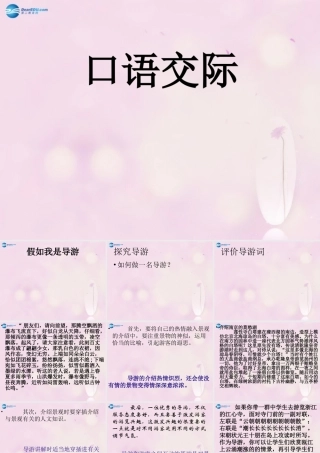 八年级语文上册 第四单元 口语交际(假如我是导游)课件 苏教版 课件