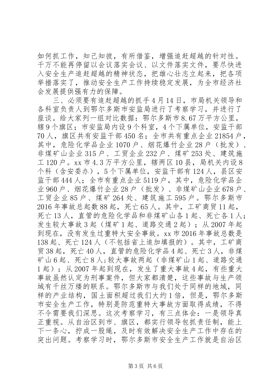 全市追赶超越研讨会讲话稿_第3页