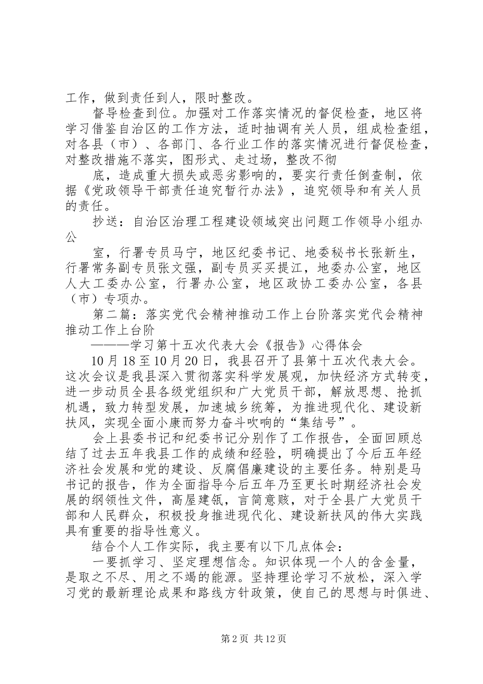 学习讲话精神,推动工作落实_第2页