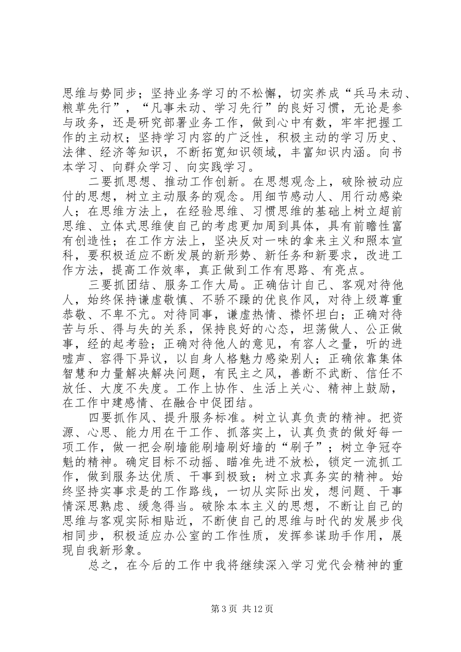 学习讲话精神,推动工作落实_第3页