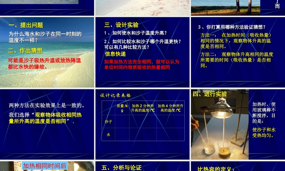 八年级物理《物质的比热容》课件2