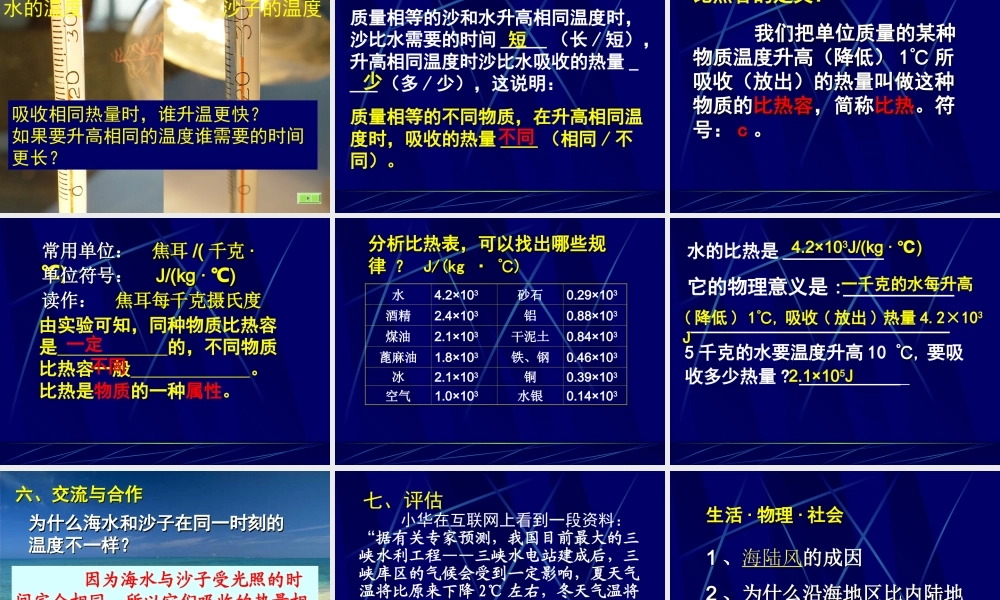 八年级物理《物质的比热容》课件2