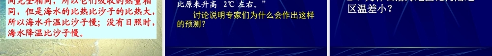八年级物理《物质的比热容》课件2