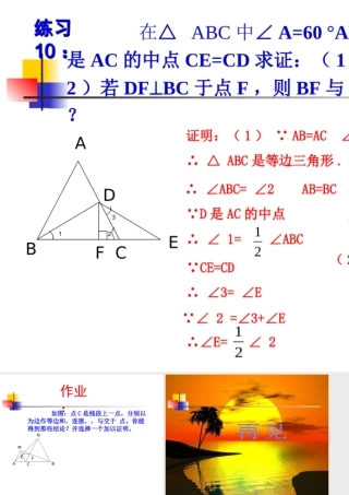 第章轴对称复习课件