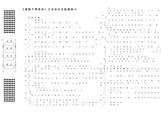 文言知识及检测练习唐睢不辱使命）