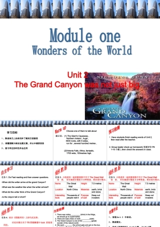 外研（新标准）版九上Module1WondersoftheworldUnit2TheGrandCanyonwasnotjustbig