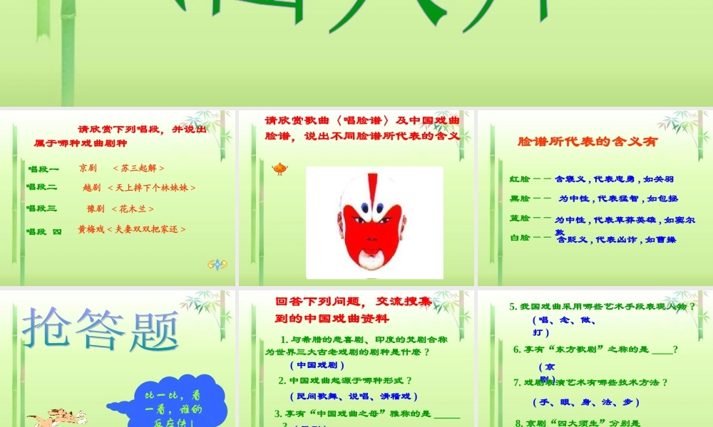 中学七年级语文下册(戏曲大舞台)课件 新人教版 课件