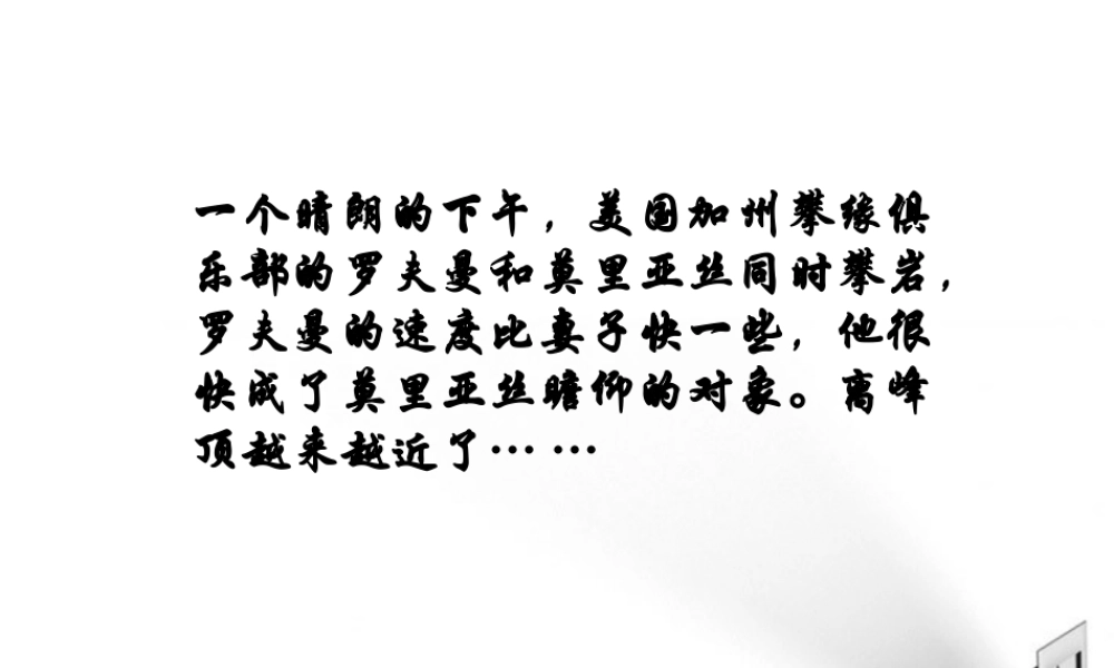 七年级语文上册(麦琪的礼物)课件(4) 冀教版 课件