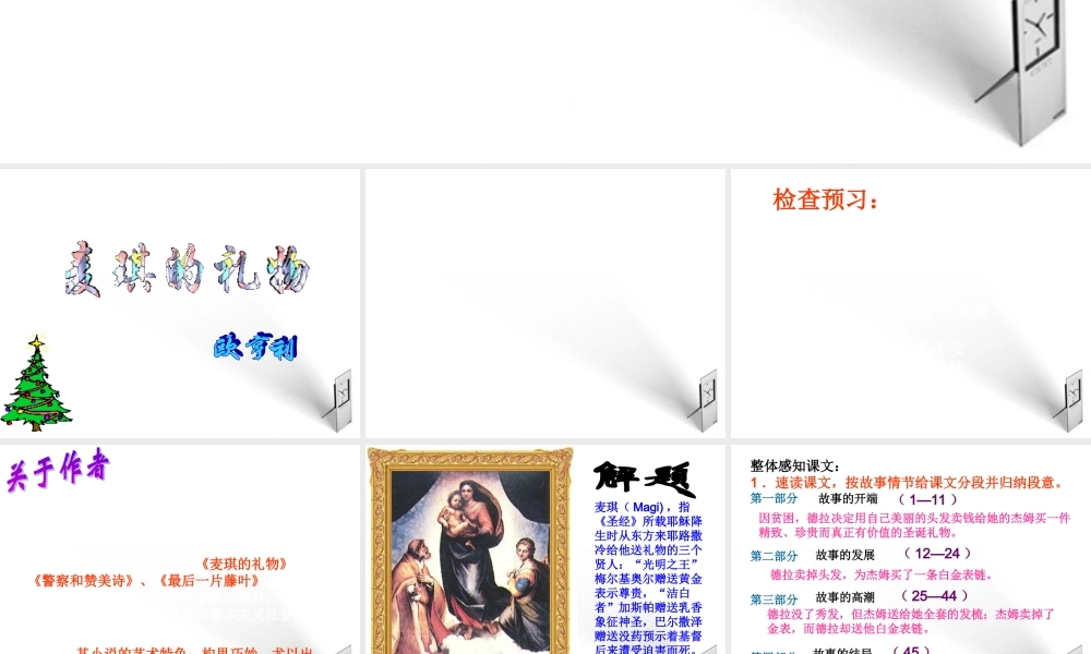 七年级语文上册(麦琪的礼物)课件(4) 冀教版 课件