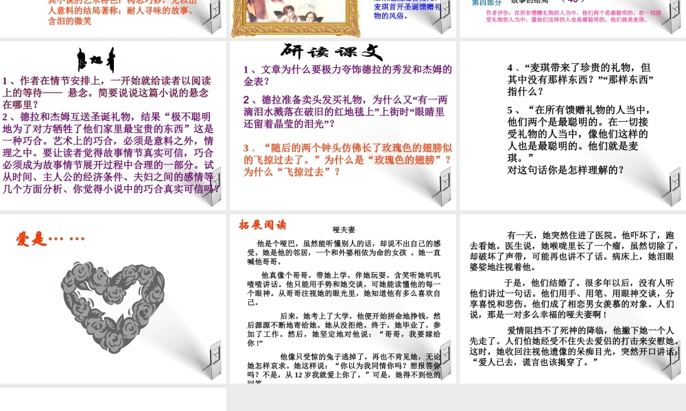 七年级语文上册(麦琪的礼物)课件(4) 冀教版 课件