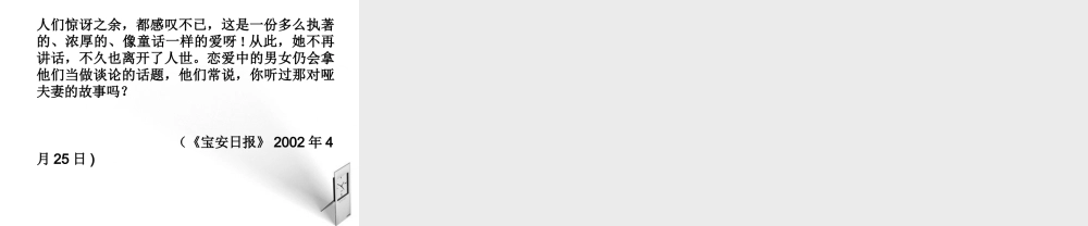 七年级语文上册(麦琪的礼物)课件(4) 冀教版 课件